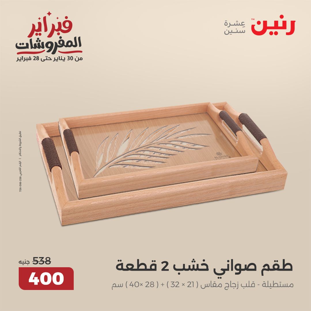 raneen offers from 20feb to 22feb 2025 عروض رنين من 20 فبراير حتى 22 فبراير 2025 صفحة رقم 128